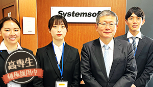 株式会社システムソフト