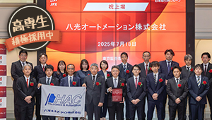 八光オートメーション株式会社
