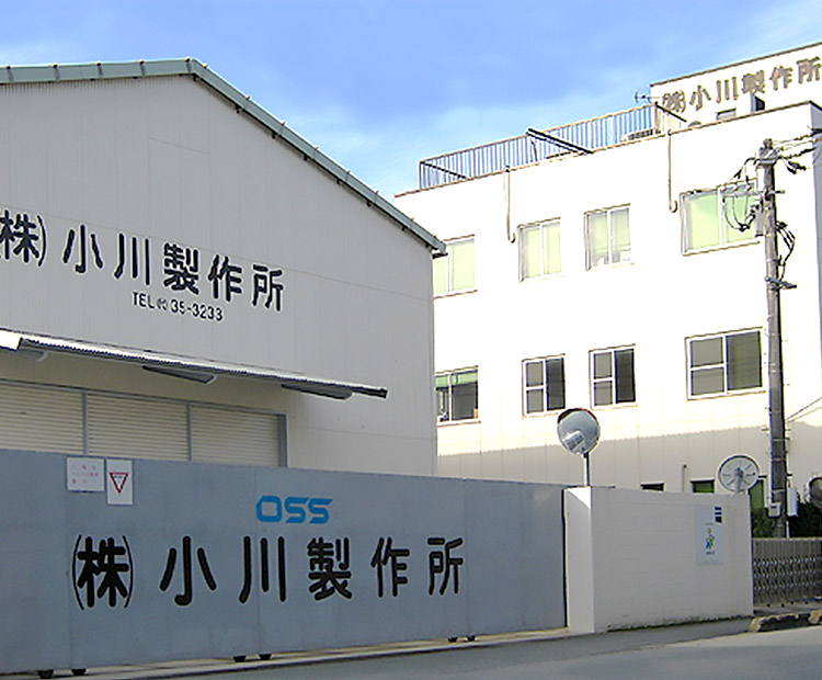 株式会社小川製作所