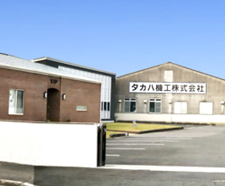 タカハ機工株式会社
